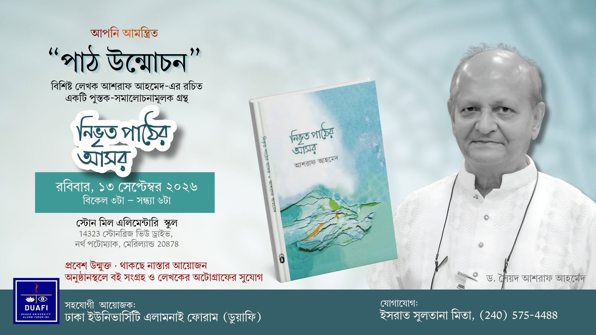 পাঠ উন্মোচন: নিভৃত পাঠের আসর