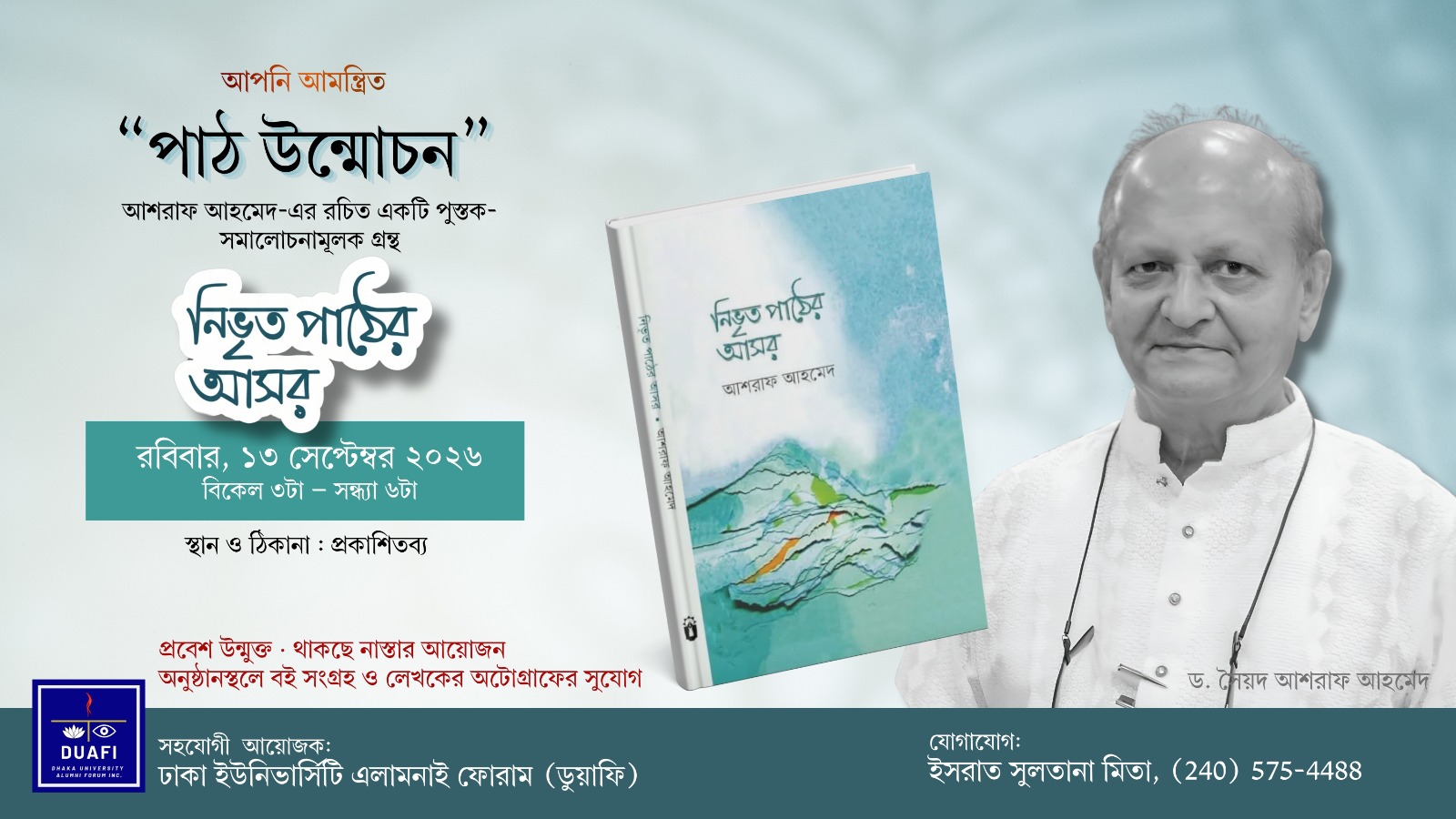 পাঠ উন্মোচন: নিভৃত পাঠের আসর